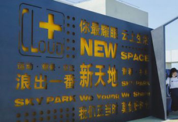 东湖汉字景墙雕塑，文明文化宣传雕塑