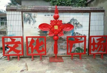 新建小区中国结雕塑厂家，烤漆工艺制作，民俗文化标识