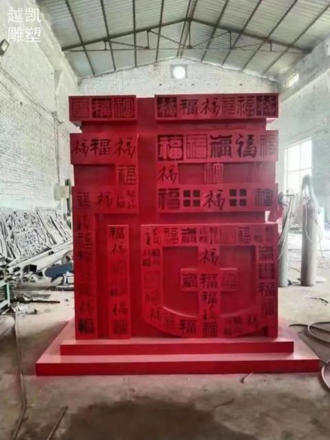 百福字 (6)